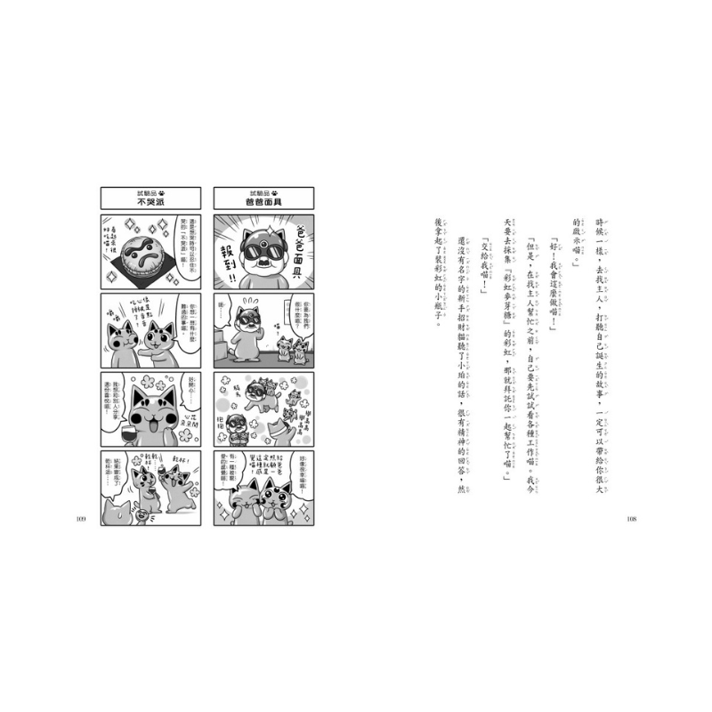 神奇柑仔店系列：招財貓的每一天