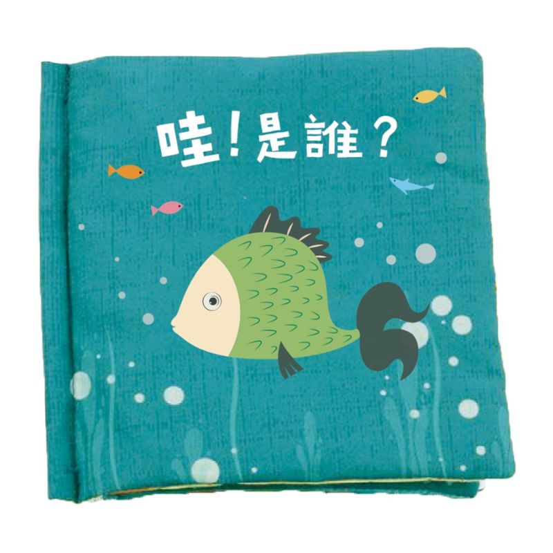哇！是誰？