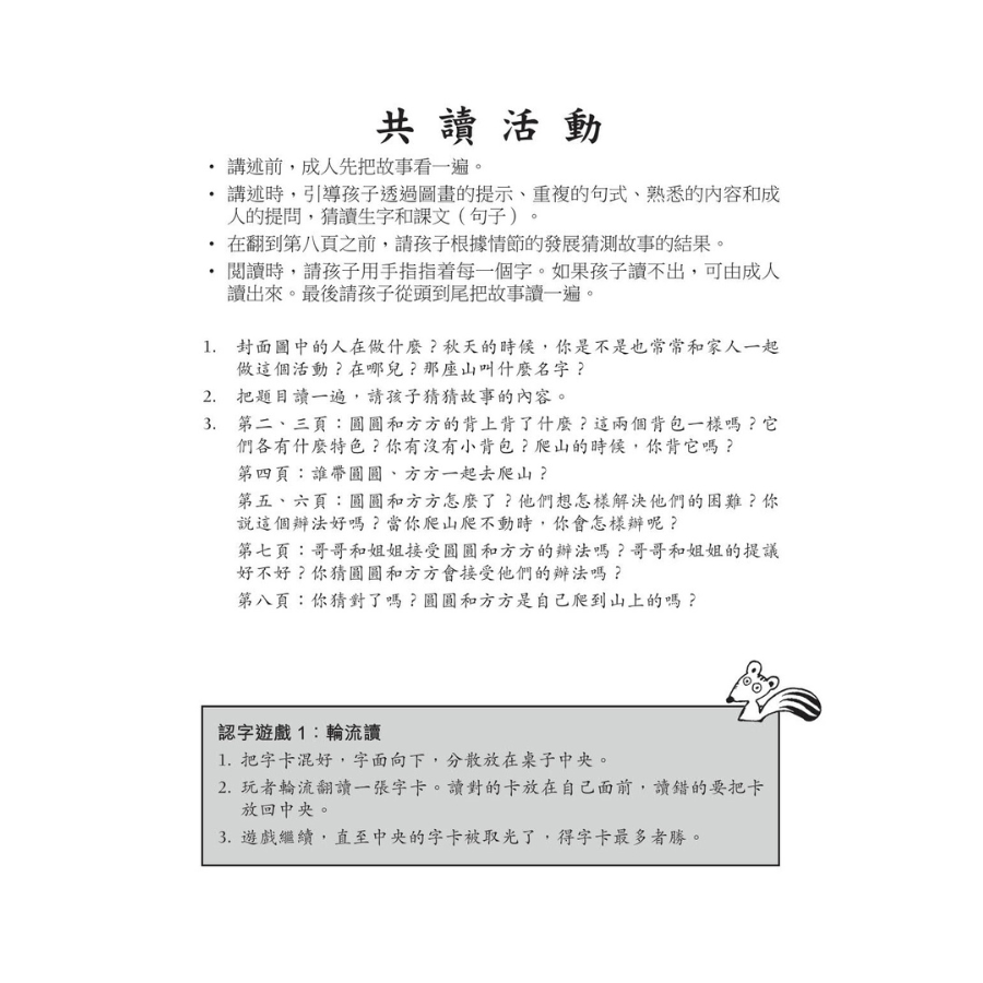 I Can Read Leveled Reader Series - 4. Green《我自己會讀》讀本系列 - 4.綠輯