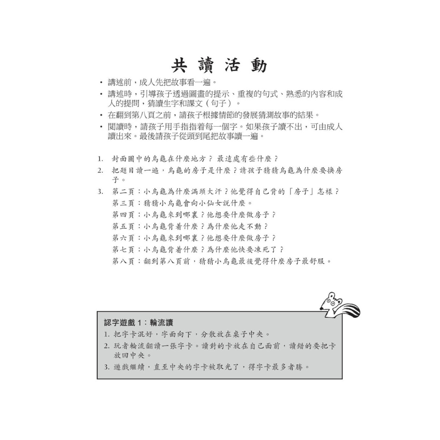 I Can Read Leveled Reader Series - 7. Purple《我自己會讀》讀本系列 - 7.紫輯