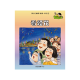 I Can Read Leveled Reader Series - 8. Rainbow《我自己會讀》讀本系列 - 8.彩虹輯