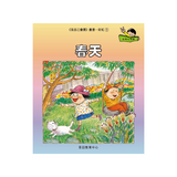 I Can Read Leveled Reader Series - 8. Rainbow《我自己會讀》讀本系列 - 8.彩虹輯