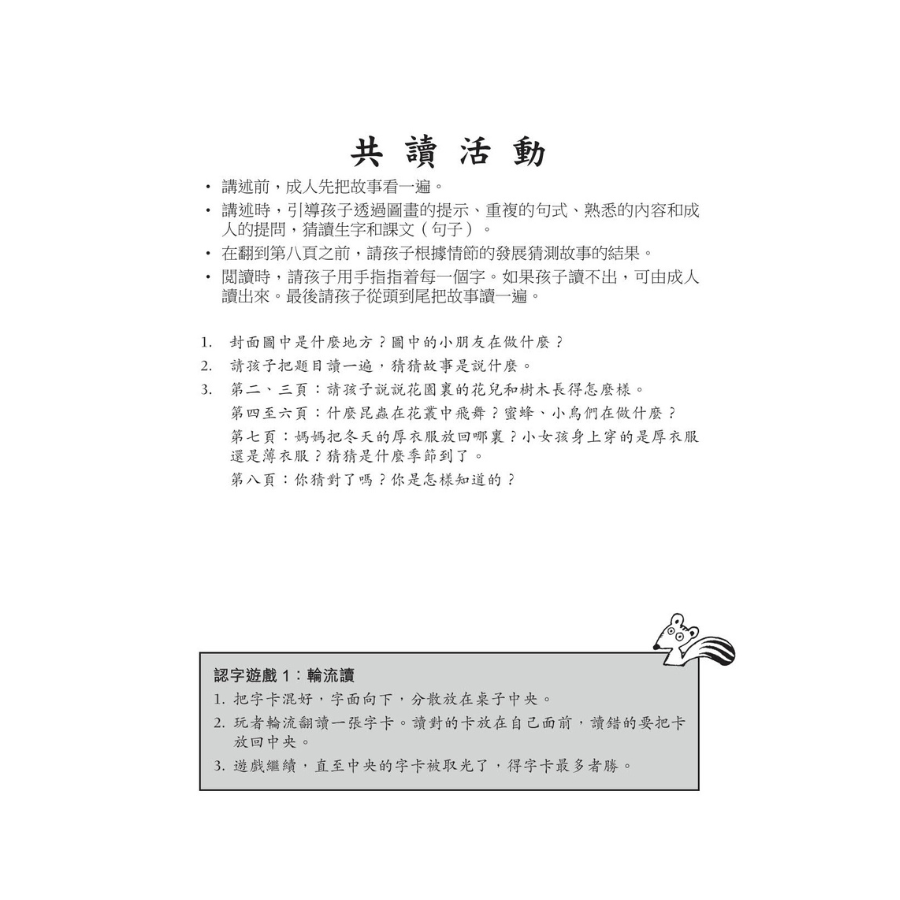 I Can Read Leveled Reader Series - 8. Rainbow《我自己會讀》讀本系列 - 8.彩虹輯