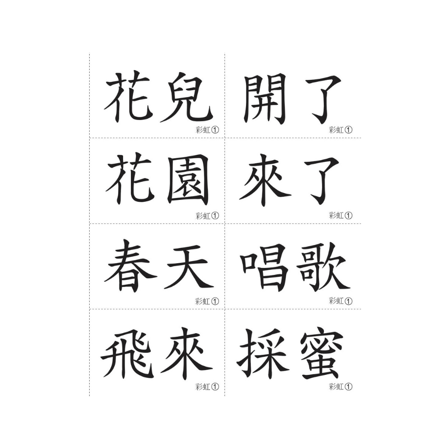 I Can Read Leveled Reader Series - 8. Rainbow《我自己會讀》讀本系列 - 8.彩虹輯