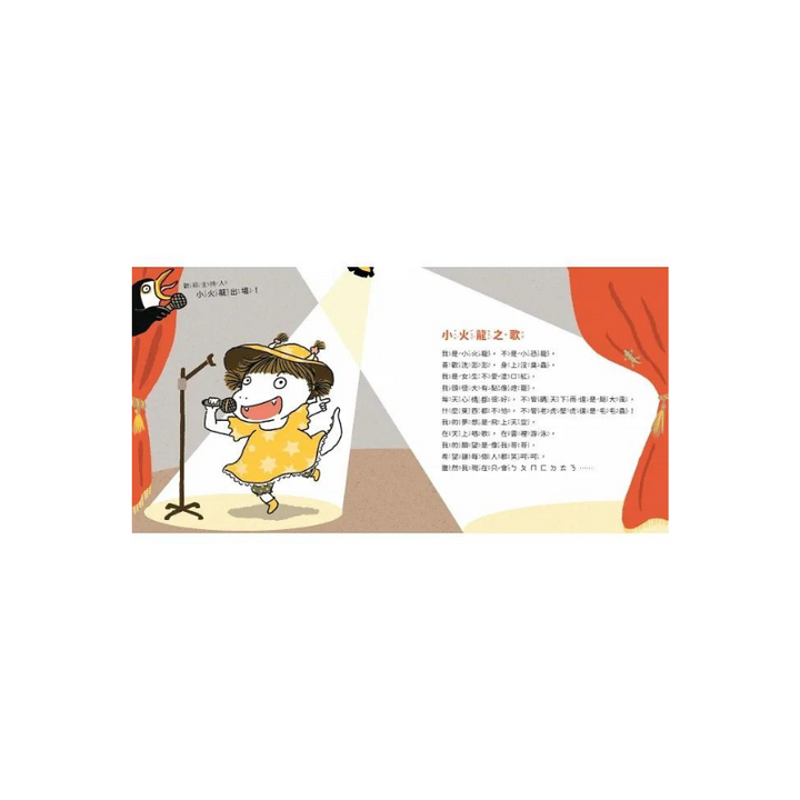 小火龍演唱會：世界上最好聽的歌