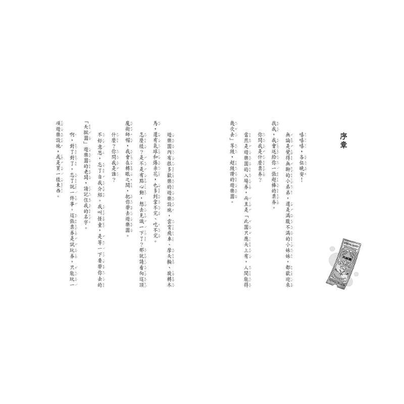 神奇柑仔店番外篇：神祕可疑的天獄園