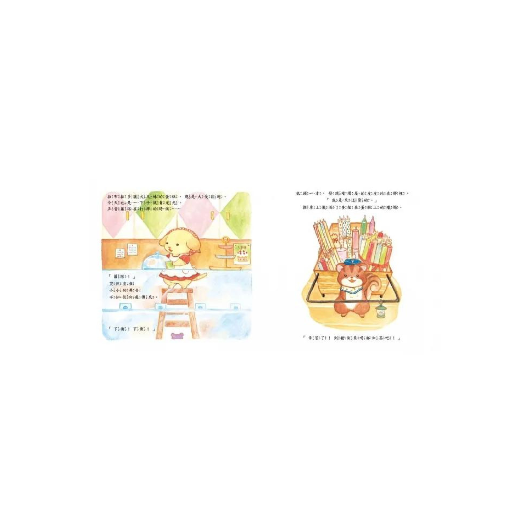 狗狗兄妹的蛋糕店：蘿塔的禮物