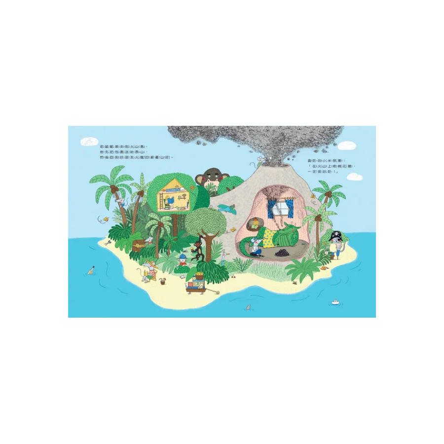 老鼠郵差去度假（新版）