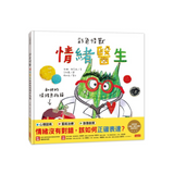 彩色怪獸：情緒醫生和他的情緒急救箱