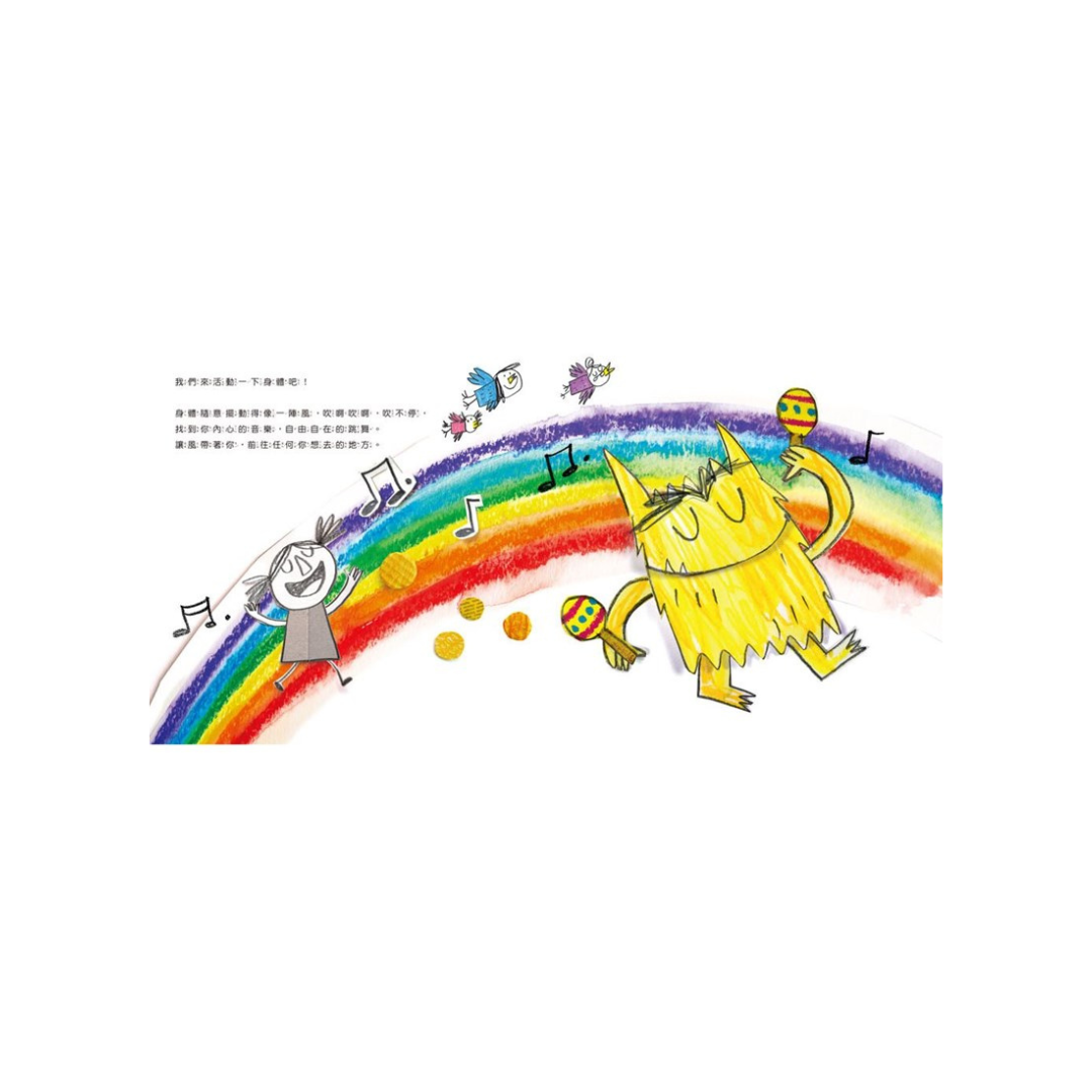 彩色怪獸：情緒醫生和他的情緒急救箱