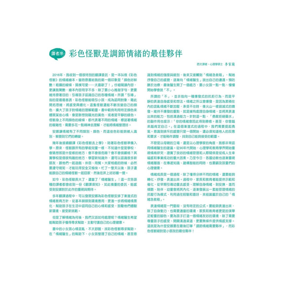 彩色怪獸：情緒醫生和他的情緒急救箱