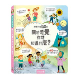想問什麼翻翻書-關於感覺你想知道什麼？