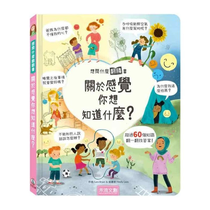 想問什麼翻翻書-關於感覺你想知道什麼？