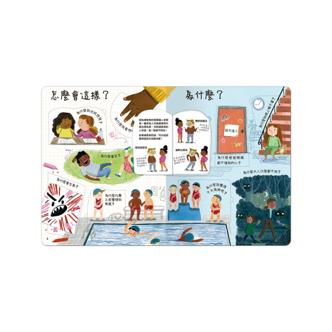 想問什麼翻翻書-關於感覺你想知道什麼？