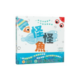 怪怪魚： 一段關於海洋塑膠的生態冒險故事