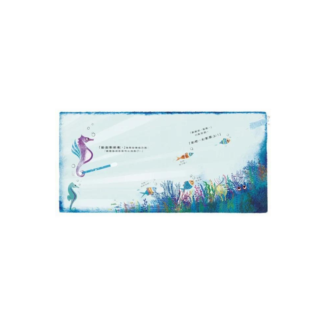 怪怪魚： 一段關於海洋塑膠的生態冒險故事
