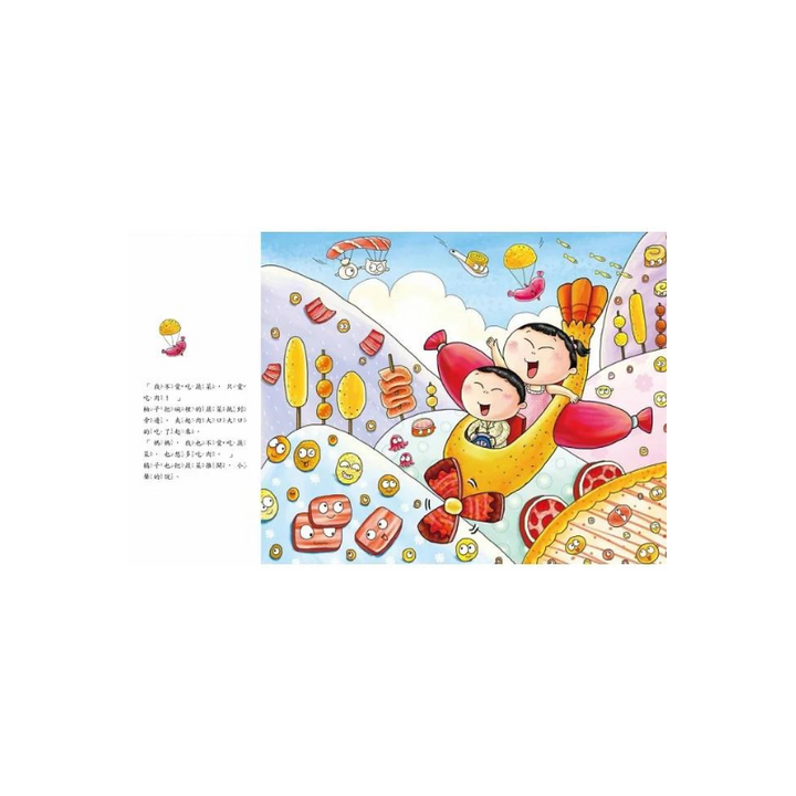 愛吃蔬菜，我不挑食