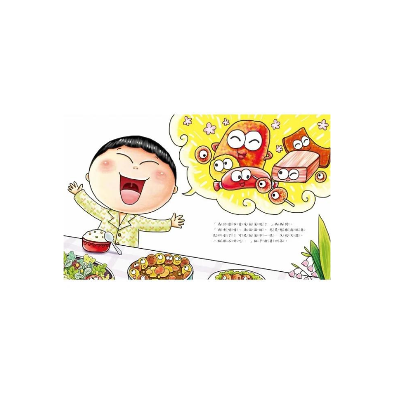 愛吃蔬菜，我不挑食