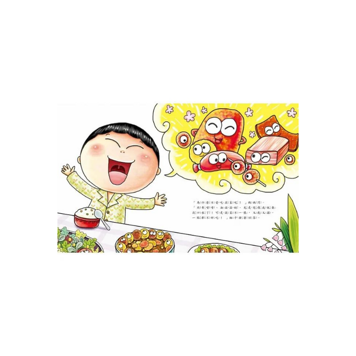 愛吃蔬菜，我不挑食