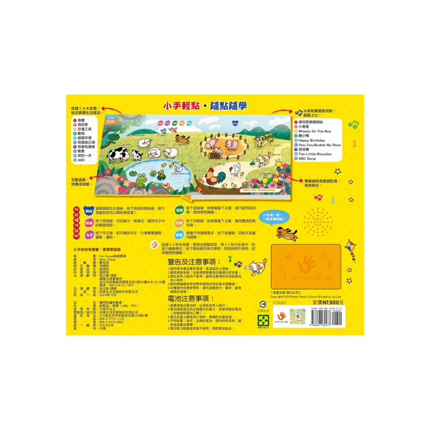 小手按按有聲書：寶寶學說話（10大主題+329個詞語+192個句子+9首兒歌）