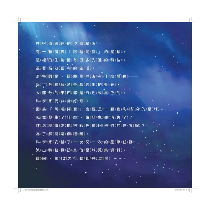 小耳朵：宇宙星朋友