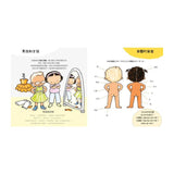 孩子的性別啟蒙繪本：這就是我的身體