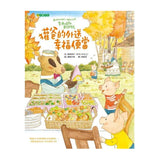 獾爸的外送幸福便當 (二版)