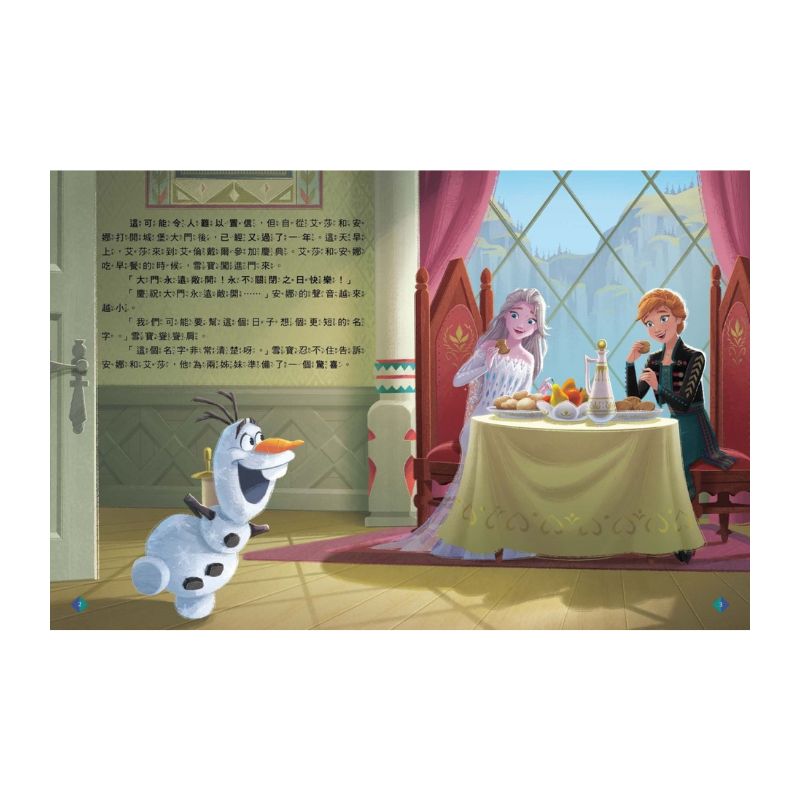 【迪士尼繪本系列】冰雪奇緣：艾倫戴爾紀念日