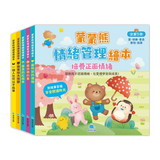 蒙蒙熊情緒管理繪本：培養正面情緒（共五冊，附音檔QRcode）