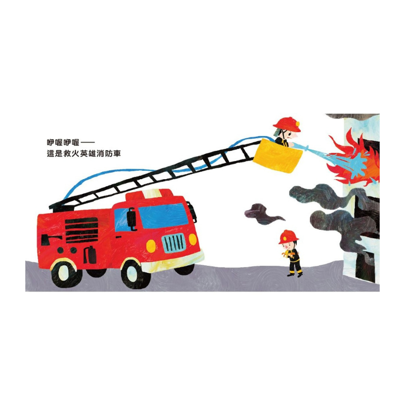 叭！叭！叭！這是什麼車？