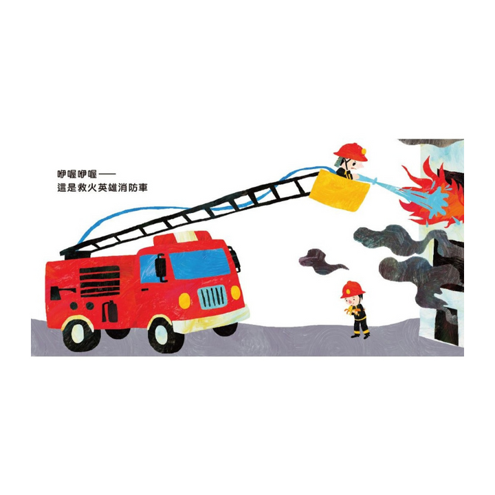 叭！叭！叭！這是什麼車？