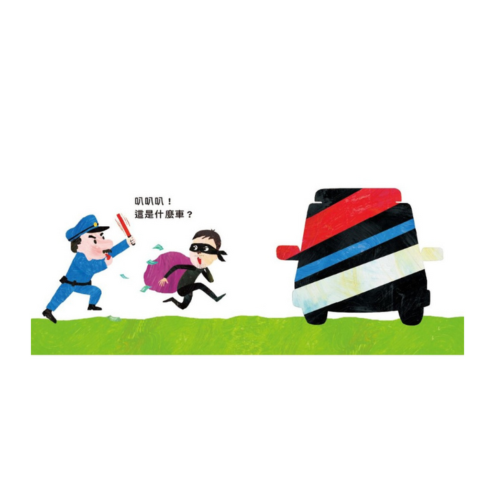 叭！叭！叭！這是什麼車？