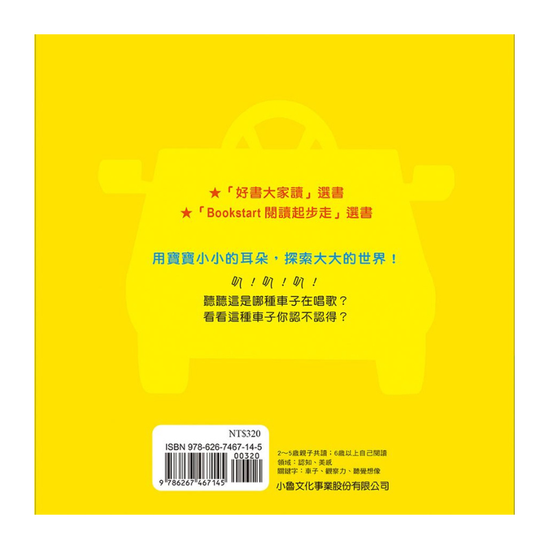叭！叭！叭！這是什麼車？