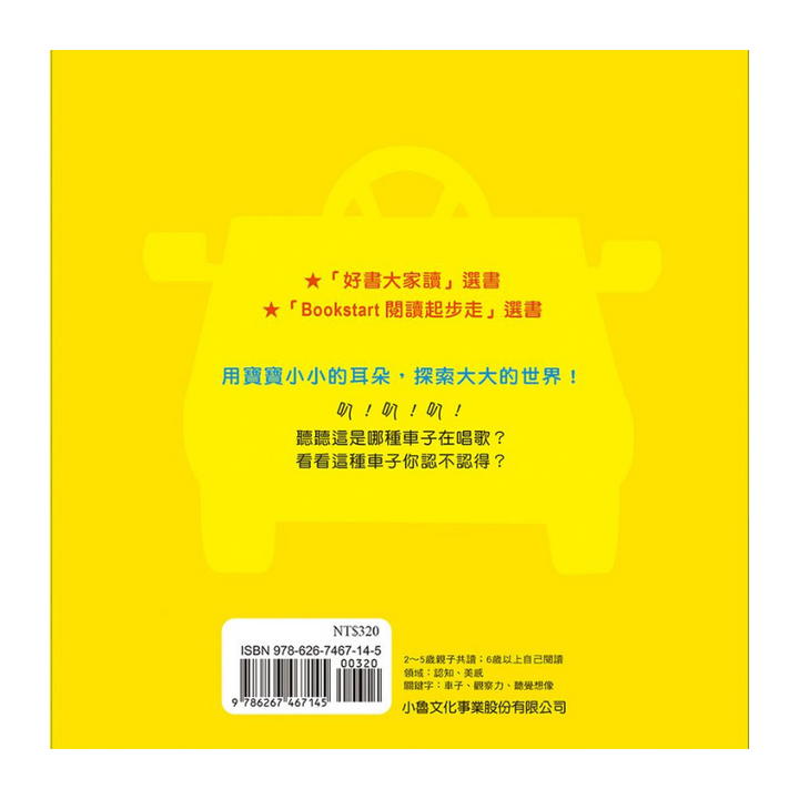 叭！叭！叭！這是什麼車？