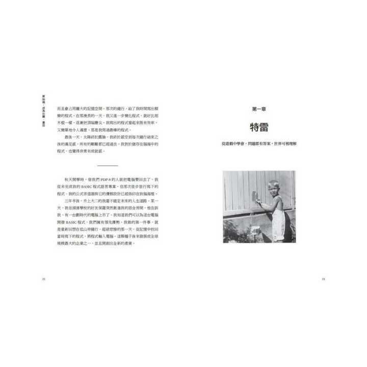原始碼：成為比爾．蓋茲