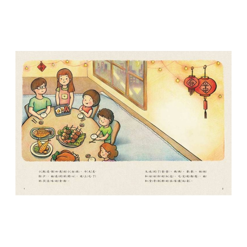 我不是故意不打招呼：走進孩子內心的蒙特梭利人際互動繪本【附親戚關係圖鑑＋讓孩子安心說引導指南】