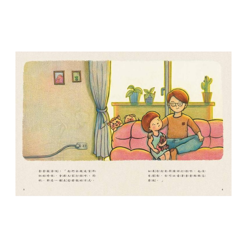 我不是故意不打招呼：走進孩子內心的蒙特梭利人際互動繪本【附親戚關係圖鑑＋讓孩子安心說引導指南】