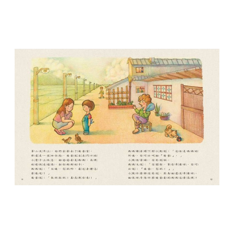 我不是故意不打招呼：走進孩子內心的蒙特梭利人際互動繪本【附親戚關係圖鑑＋讓孩子安心說引導指南】