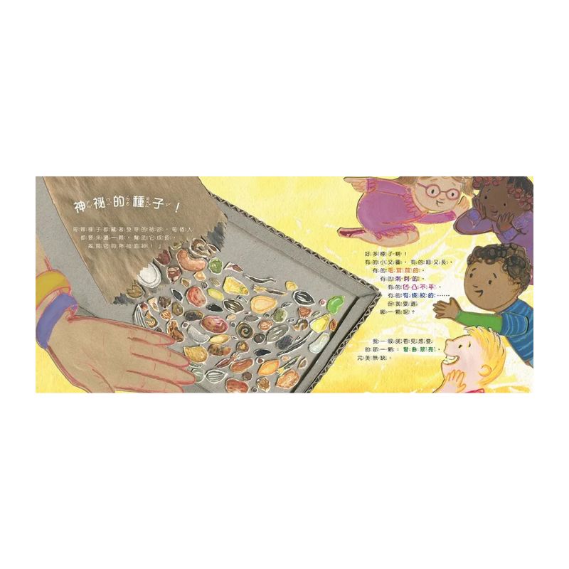 和種子，比耐心