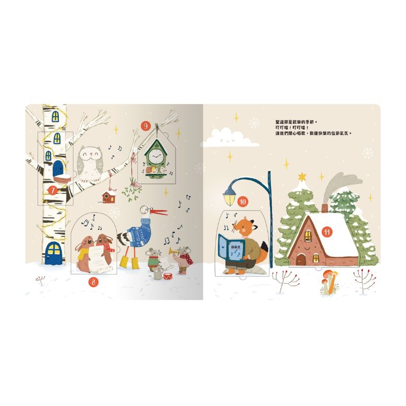 節日翻翻書-一起慶祝聖誕節