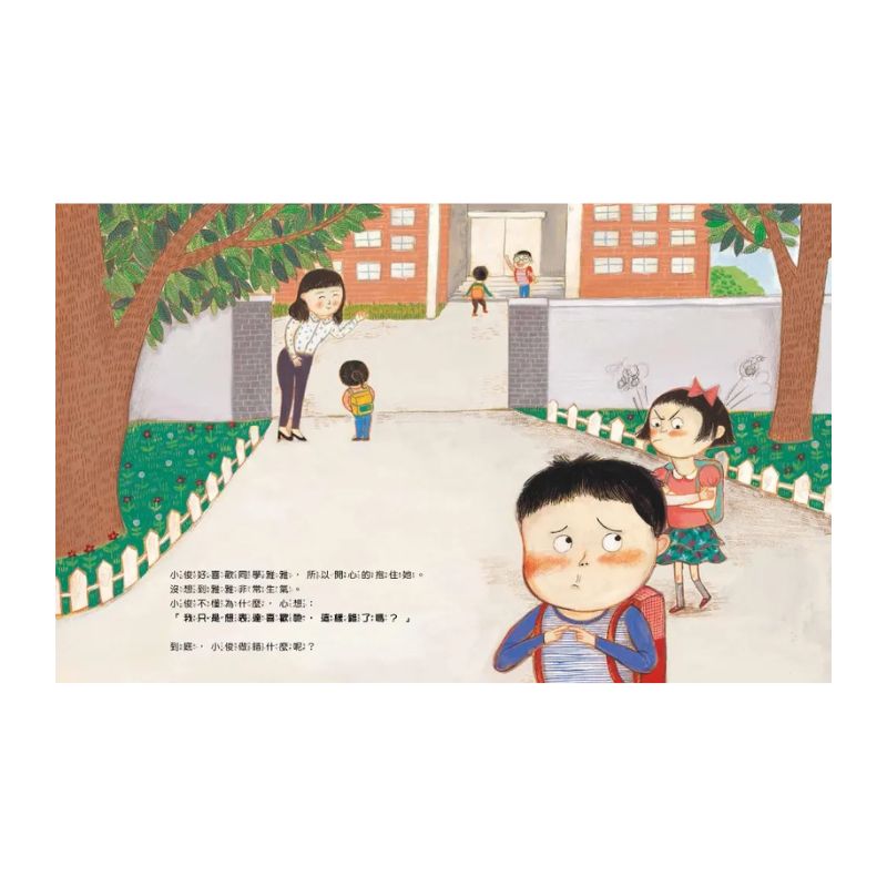 走開！我不喜歡你的抱抱（尊重身體的界線）