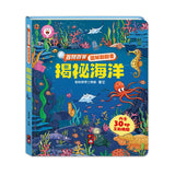 百問百答圖解翻翻書－揭祕海洋