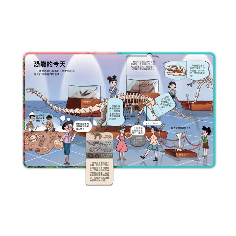 百問百答圖解翻翻書－揭祕恐龍