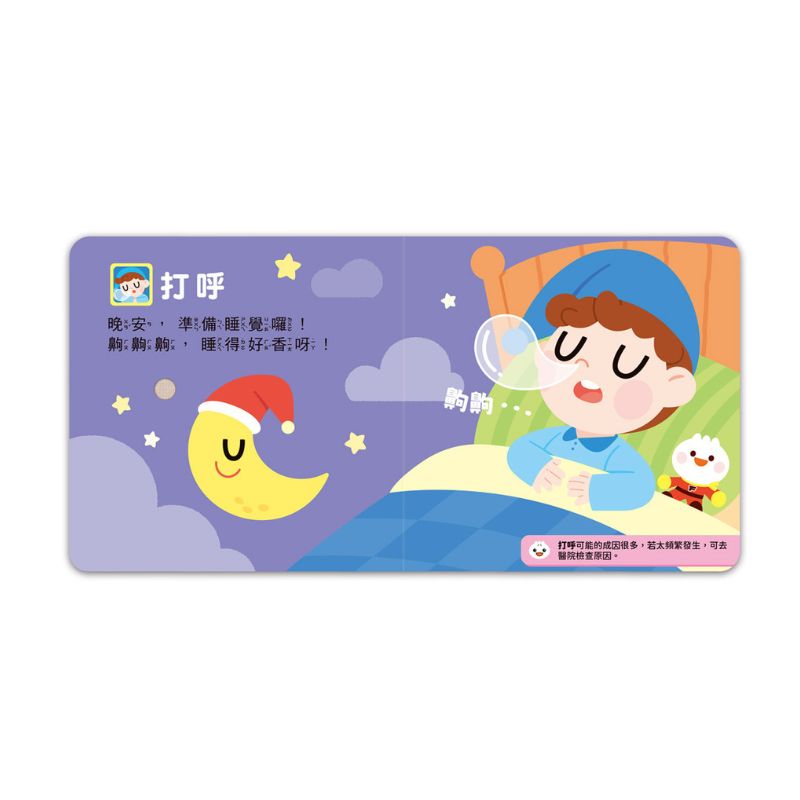 小手按按有聲書：身體的聲音