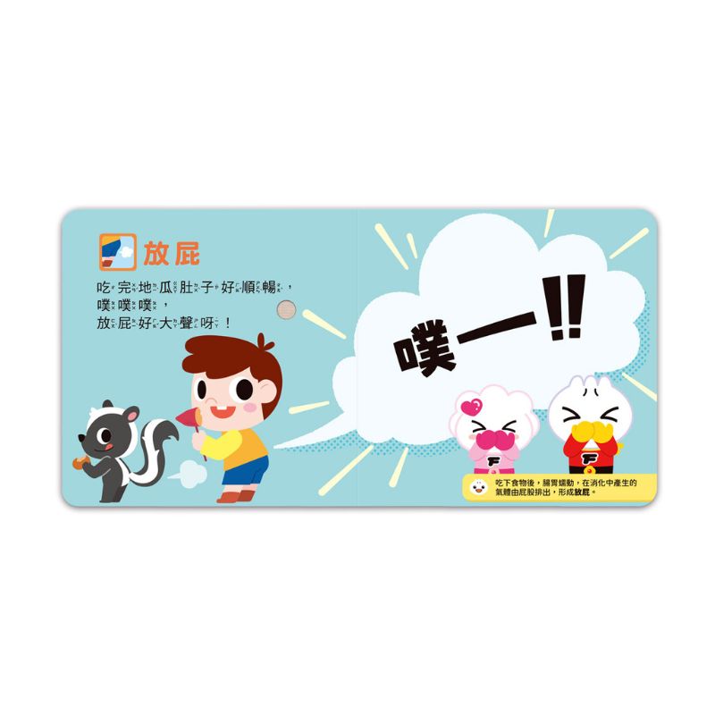 小手按按有聲書：身體的聲音