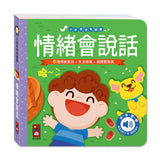小手按按有聲書：情緒會說話