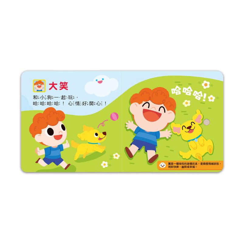 小手按按有聲書：情緒會說話
