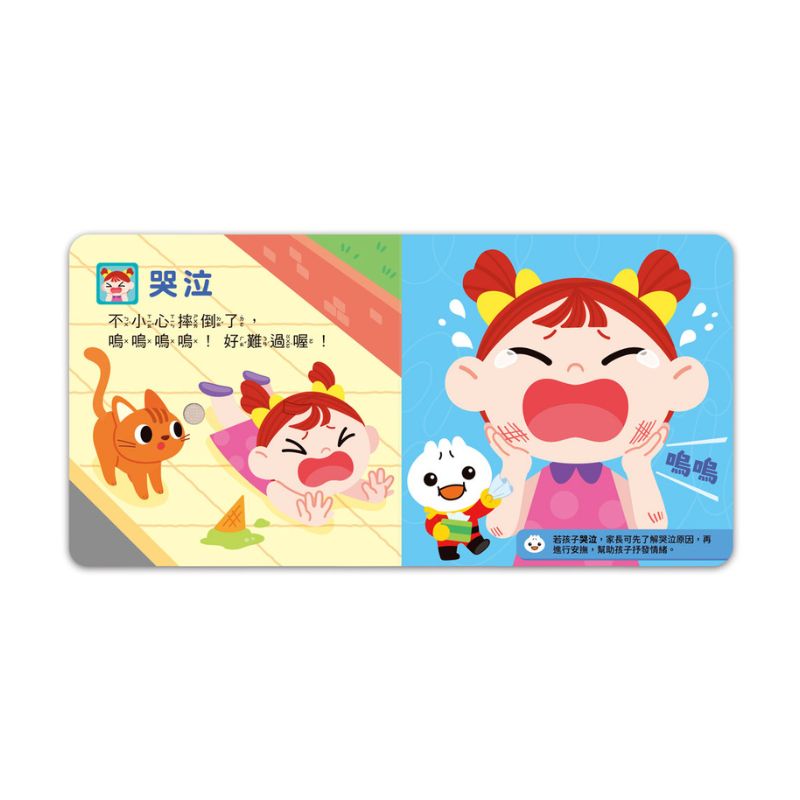 小手按按有聲書：情緒會說話