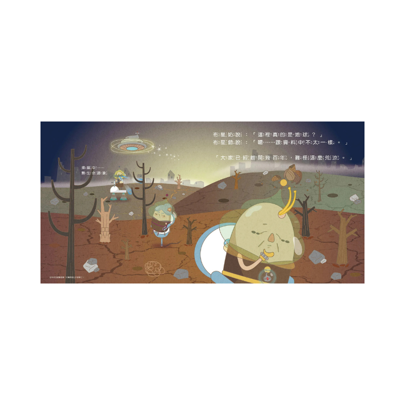 布朗克:清明時節外星人（清明節・玩讀繪本・新世代繪本）
