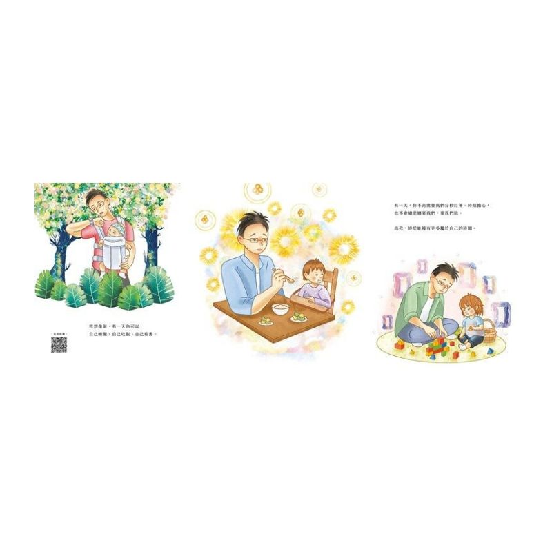 孩子，請你慢點長大：陳志恆親子成長繪本